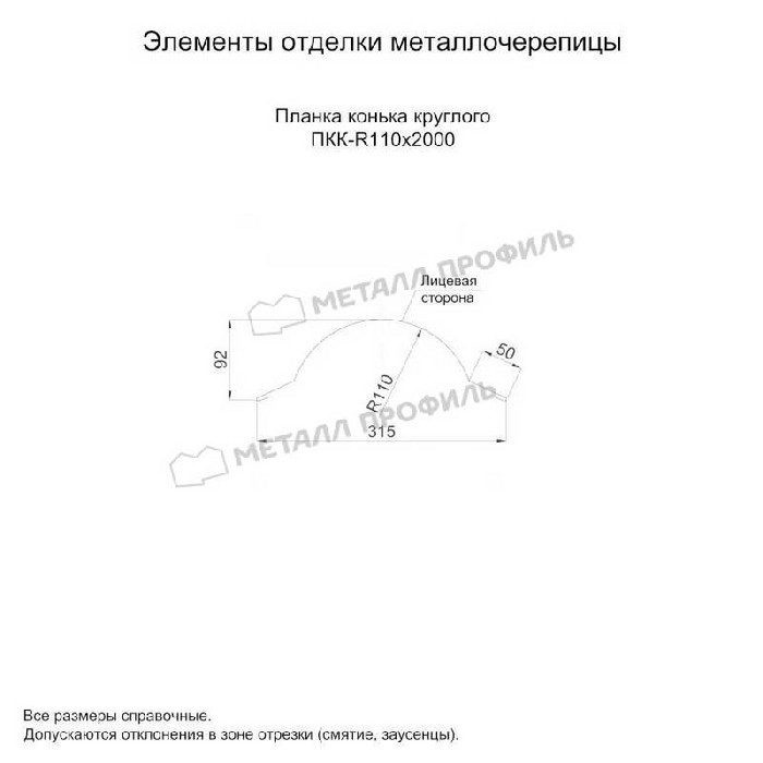 Планка конька круглого R110х2000 (VALORI-20-Violet-0.5) - фото №1
